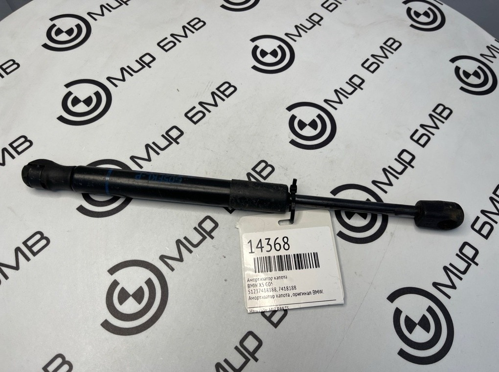 Амортизатор капота BMW X5 G05