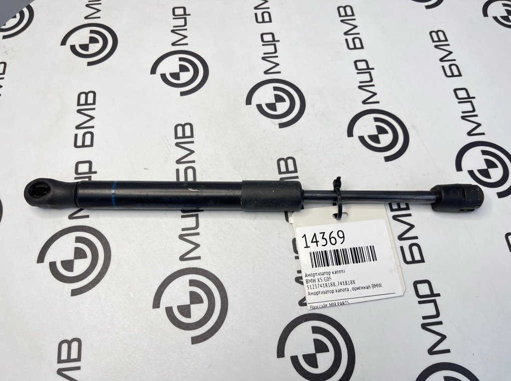 Амортизатор капота BMW X5 G05