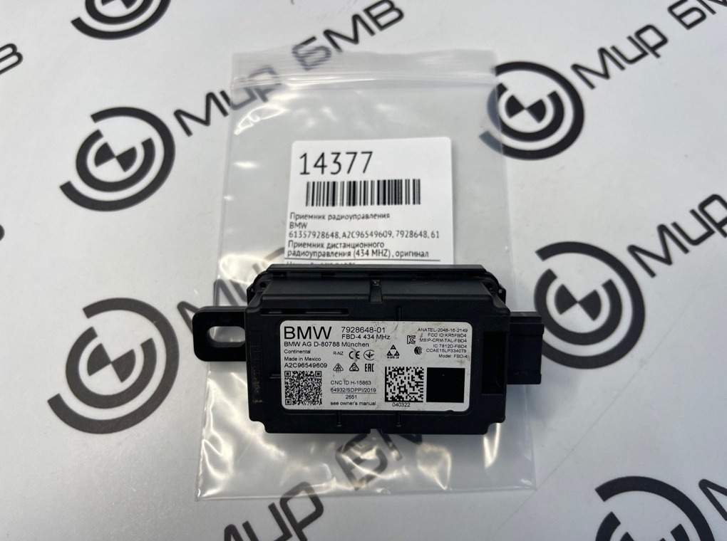 Приемник радиоуправления BMW 5 - series G30