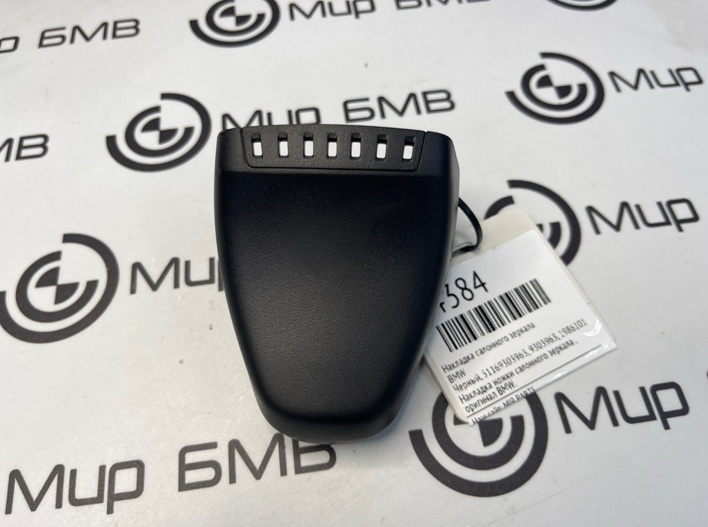 Накладка салонного зеркала BMW 5 - series G30