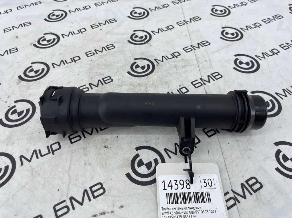 Трубка системы охлаждения BMW X6 xDrive30d 2022 G06 B57D30B