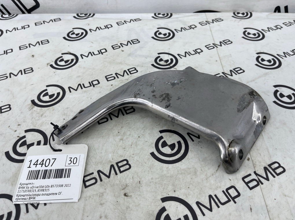 Кронштейн BMW X6 xDrive30d 2022 G06 B57D30B