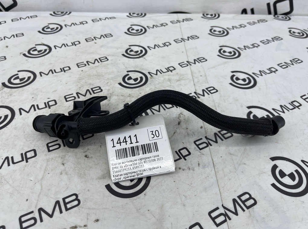 Клапан вентиляции картерных газов BMW X6 xDrive30d 2022 G06 B57D30B