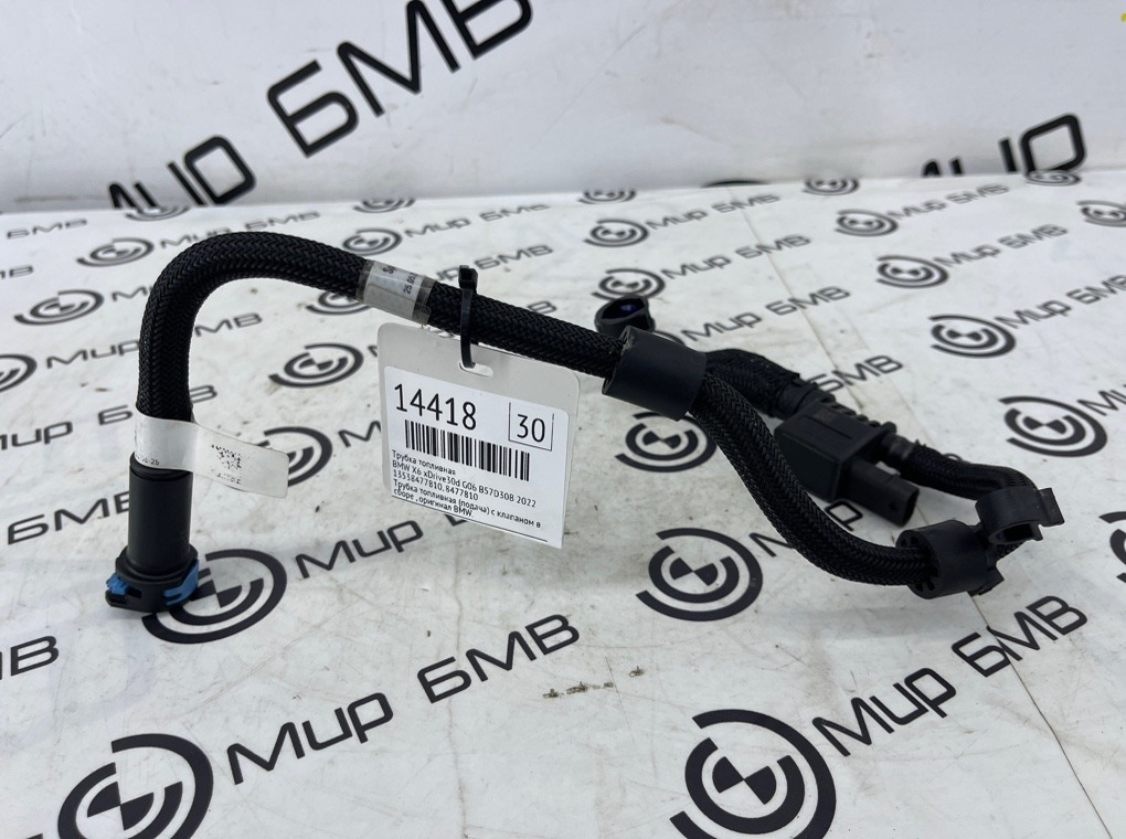 Трубка топливная BMW X6 xDrive30d 2022 G06 B57D30B