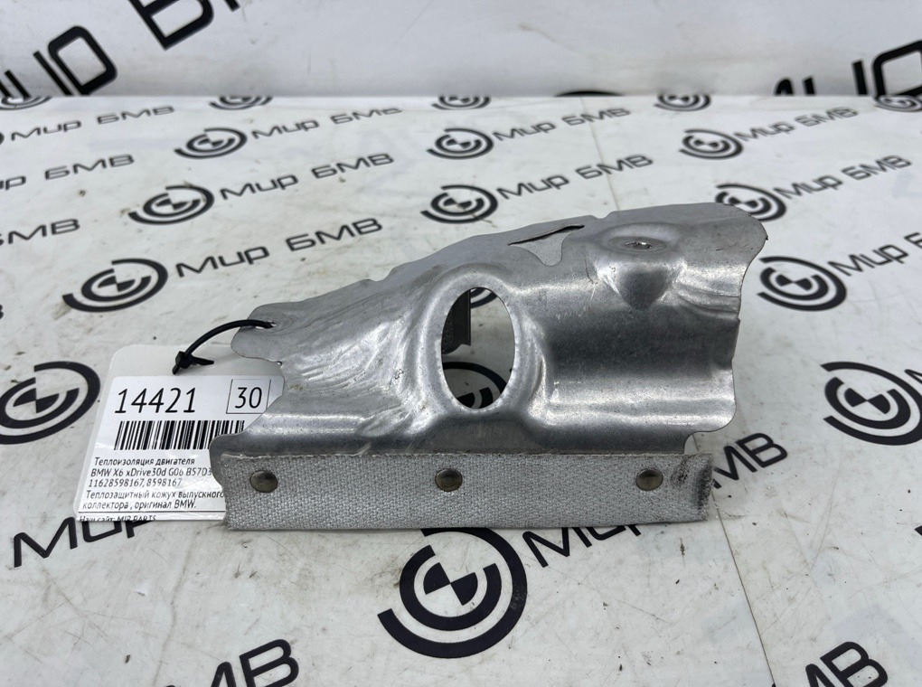 Теплоизоляция двигателя BMW X6 xDrive30d 2022 G06 B57D30B