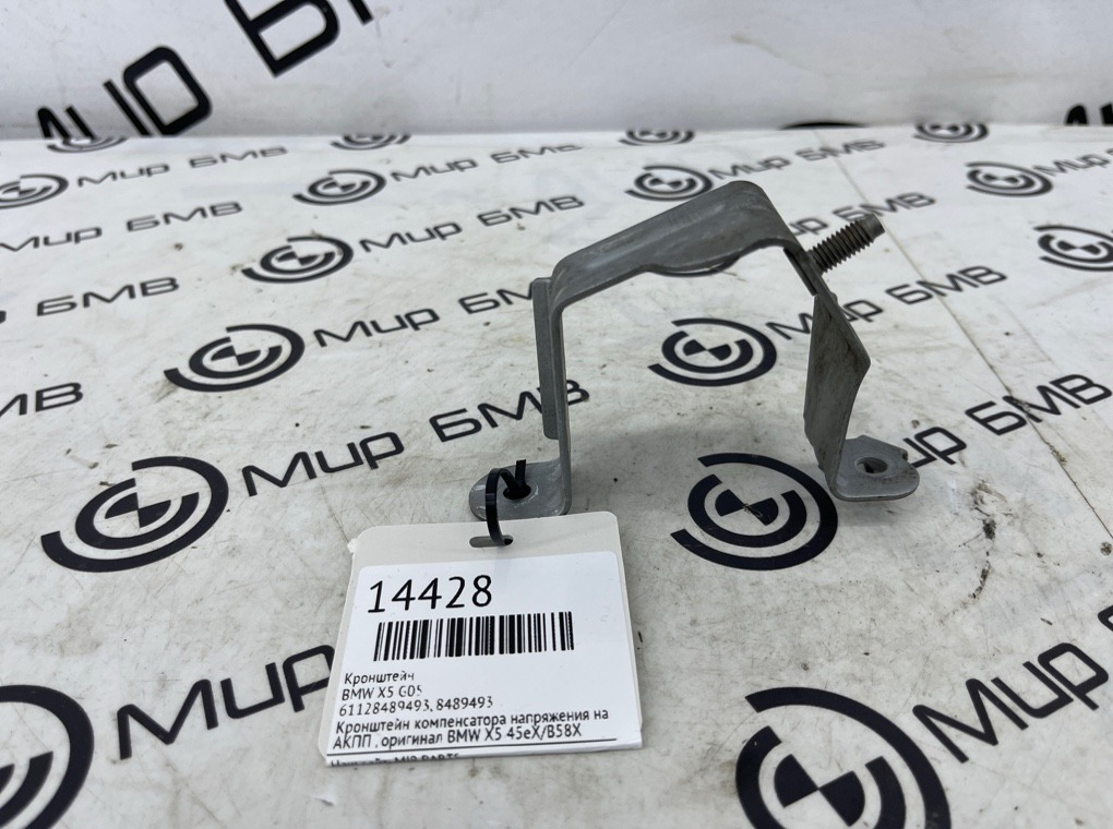 Кронштейн BMW X5 G05