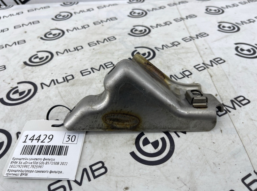 Кронштейн сажевого фильтра BMW X6 xDrive30d 2022 G06 B57D30B