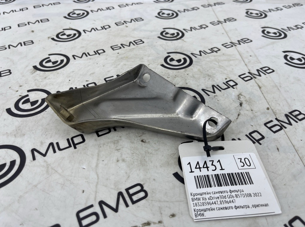Кронштейн сажевого фильтра BMW X6 xDrive30d 2022 G06 B57D30B