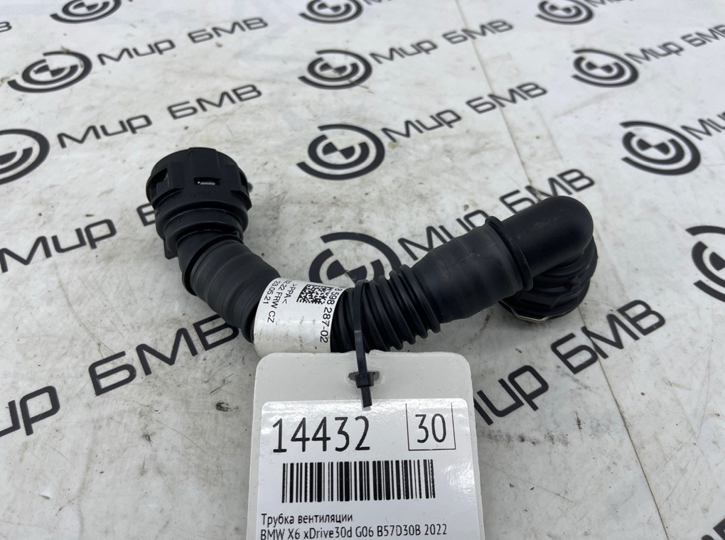 Трубка вентиляции BMW X6 xDrive30d 2022 G06 B57D30B