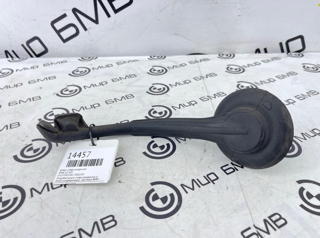 Шланг слива конденсата BMW X5 G05