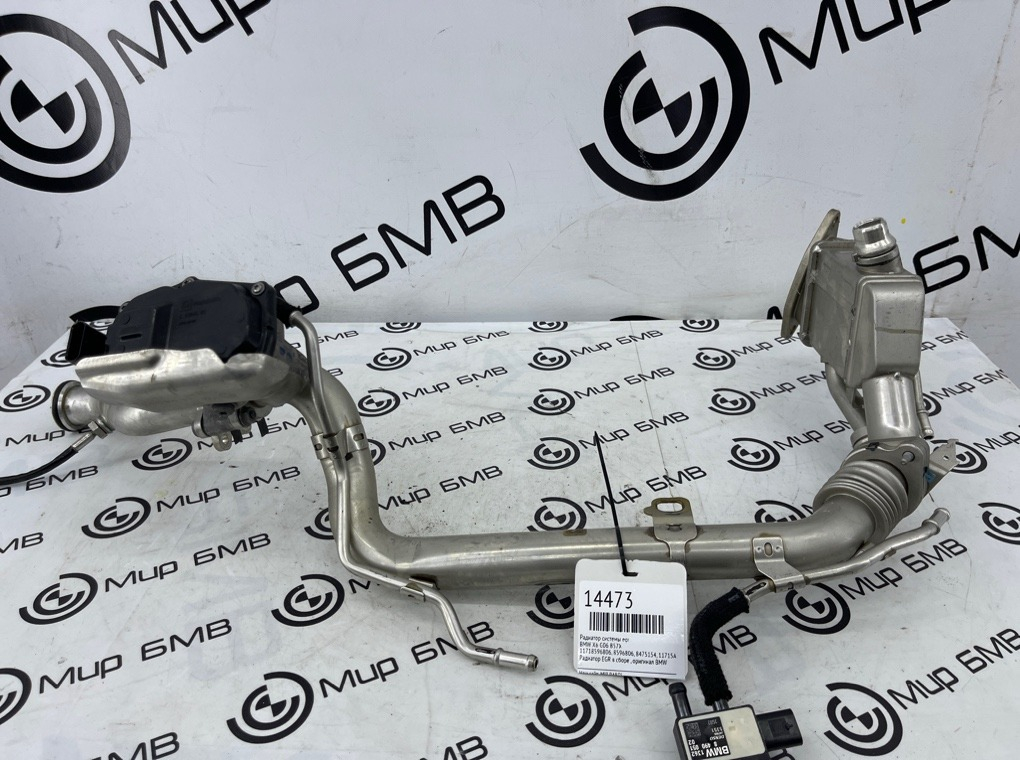 Радиатор системы EGR BMW X6 G06 B57X
