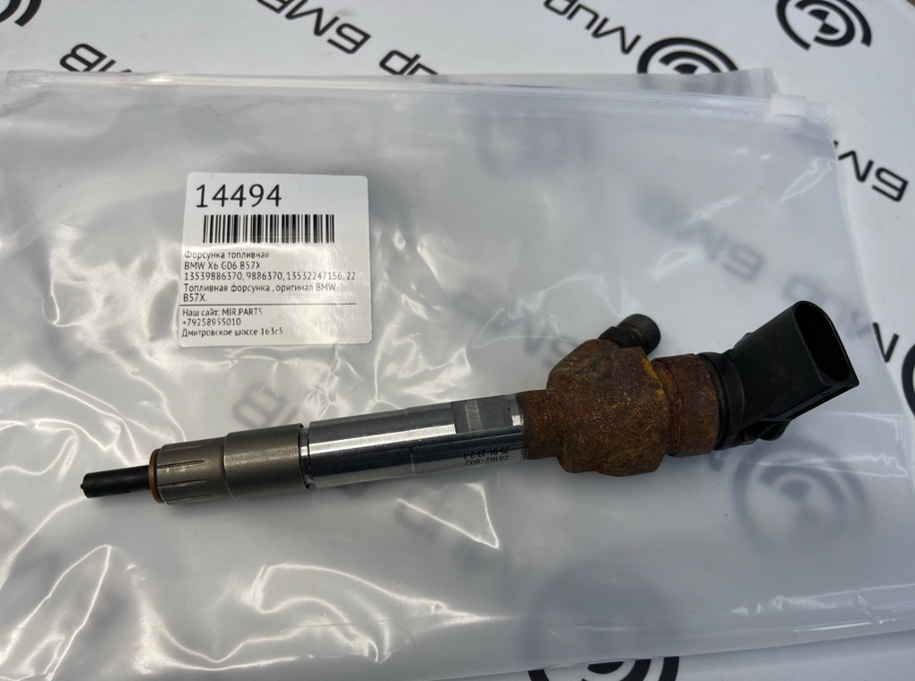 Форсунка топливная BMW X6 G06 B57X