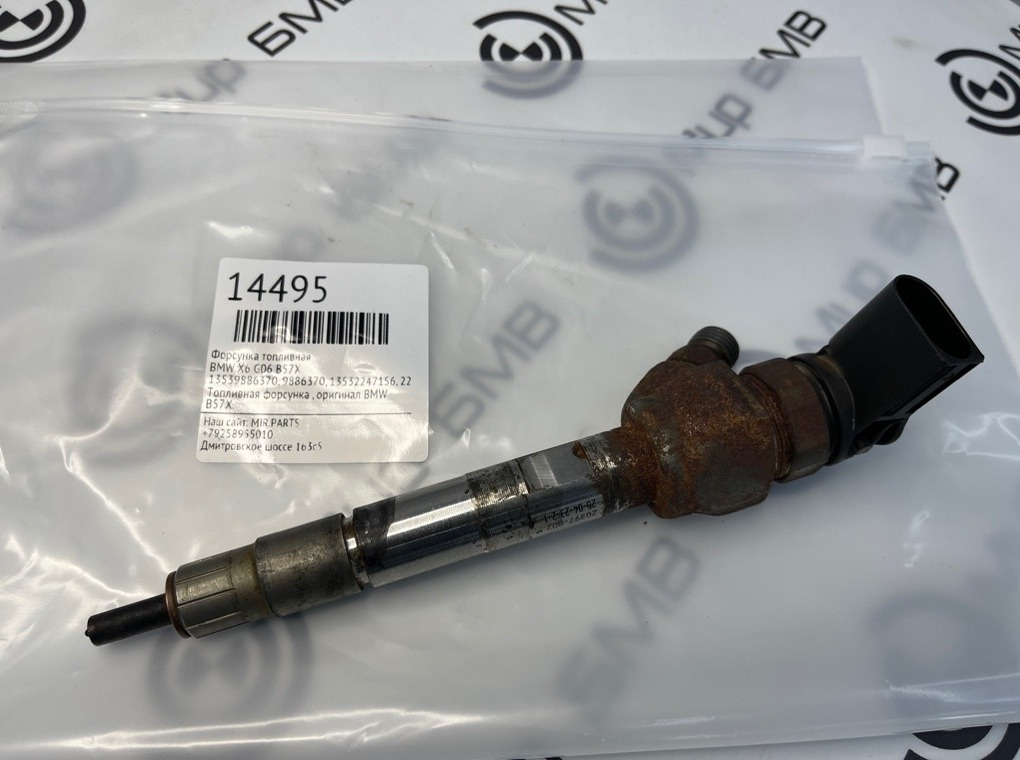 Форсунка топливная BMW X6 G06 B57X