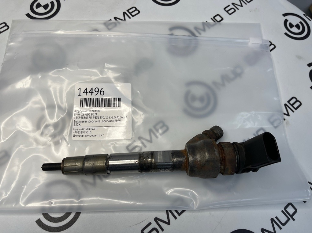 Форсунка топливная BMW X6 G06 B57X