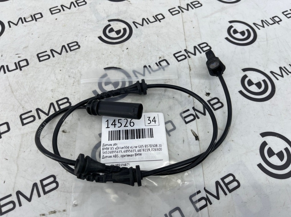 Датчик ABS BMW X5 xDrive30d xLine 2020 G05 B57D30B