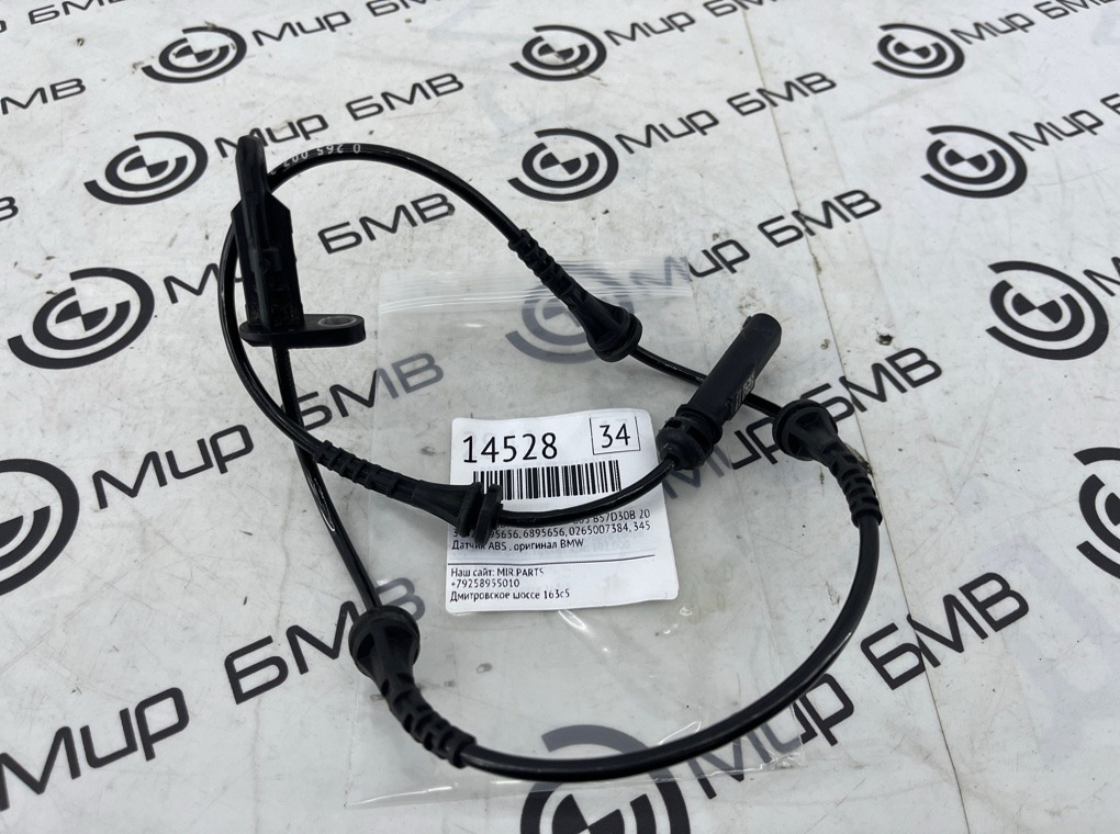 Датчик ABS BMW X5 xDrive30d xLine 2020 G05 B57D30B