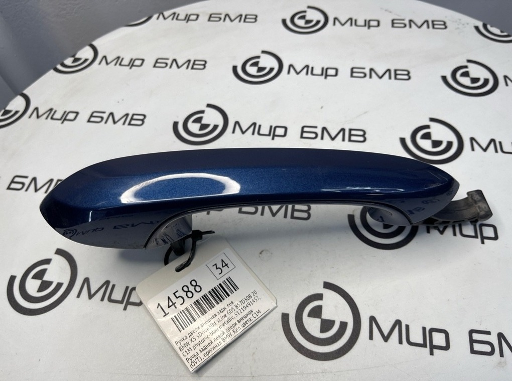 Ручка двери внешняя BMW X5 xDrive30d xLine 2020 G05 B57D30B Задн. Лев.