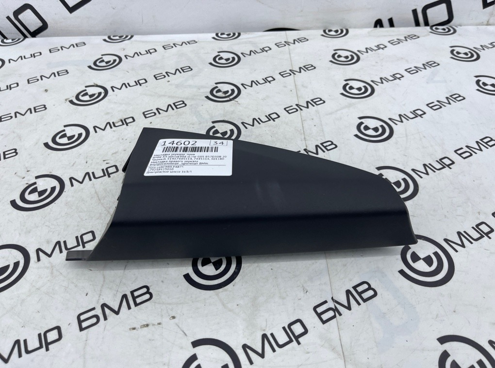 Накладка зеркала BMW X5 xDrive30d xLine 2020 G05 B57D30B Прав.