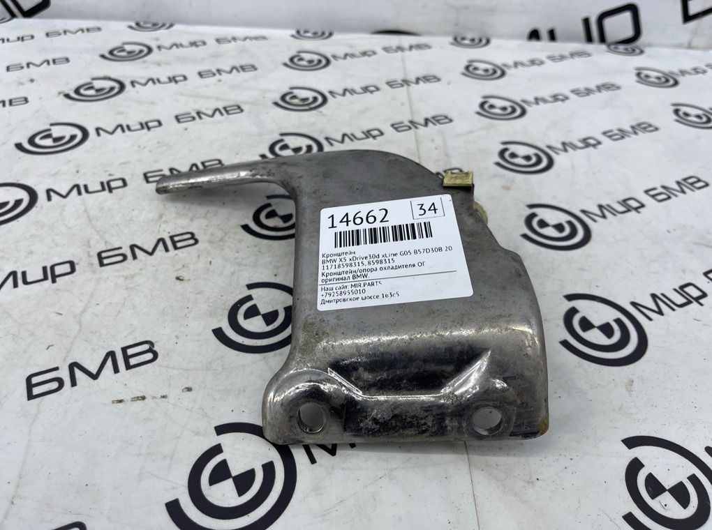 Кронштейн BMW X5 xDrive30d xLine 2020 G05 B57D30B