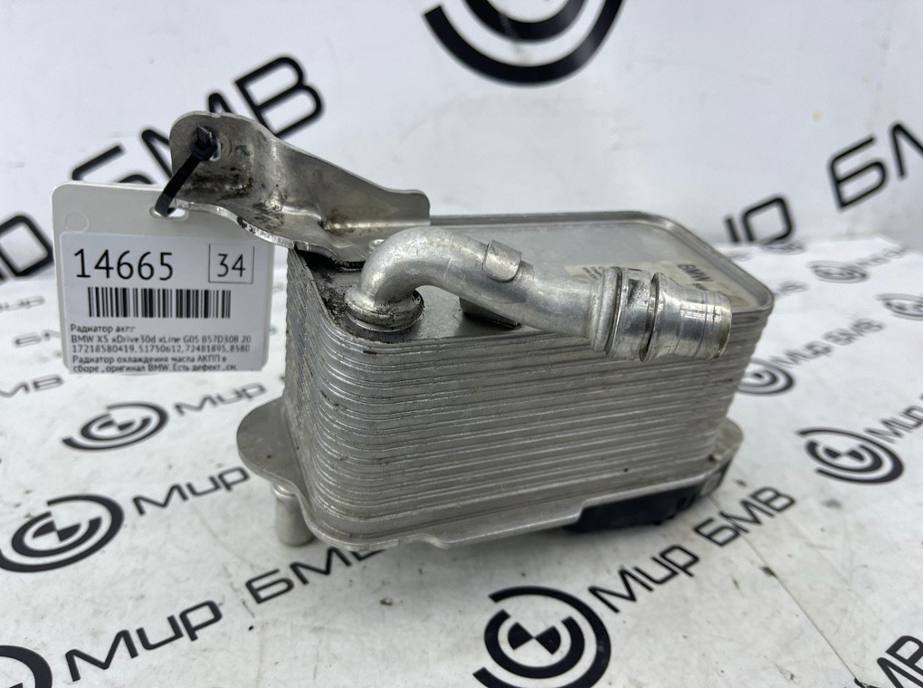 Радиатор АКПП BMW X5 xDrive30d xLine 2020 G05 B57D30B