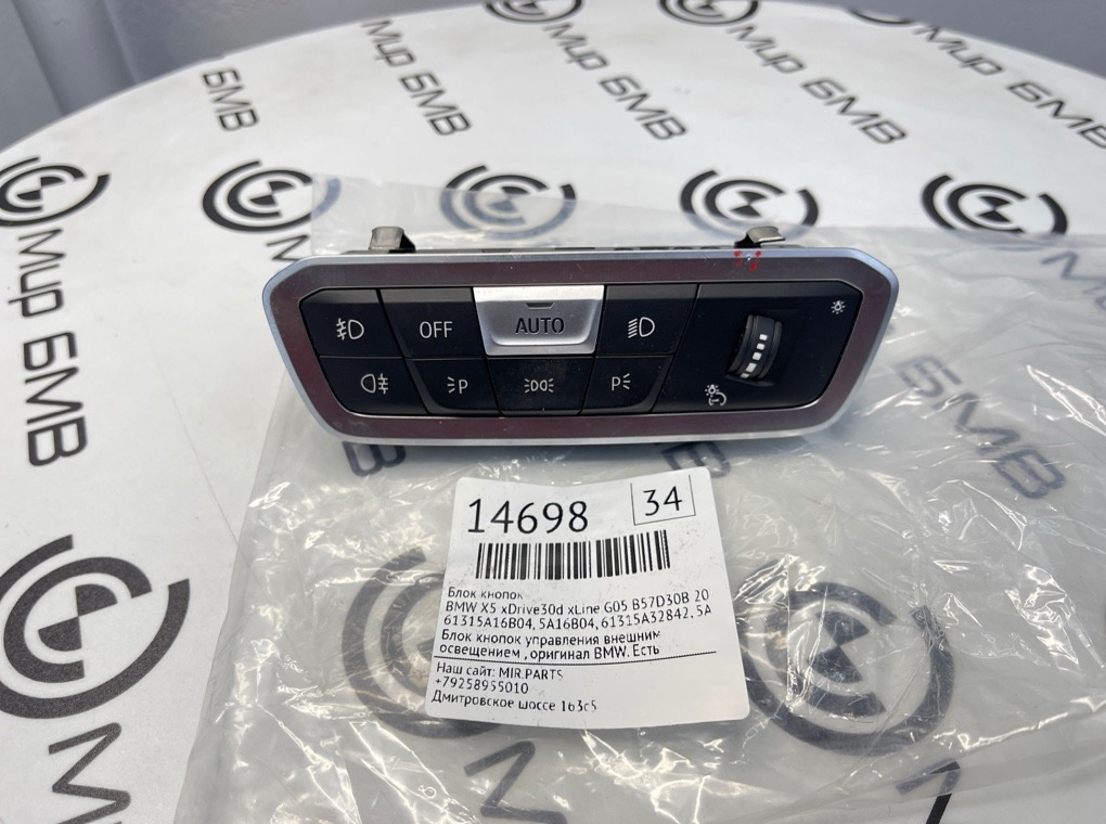 Блок кнопок BMW X5 xDrive30d xLine 2020 G05 B57D30B