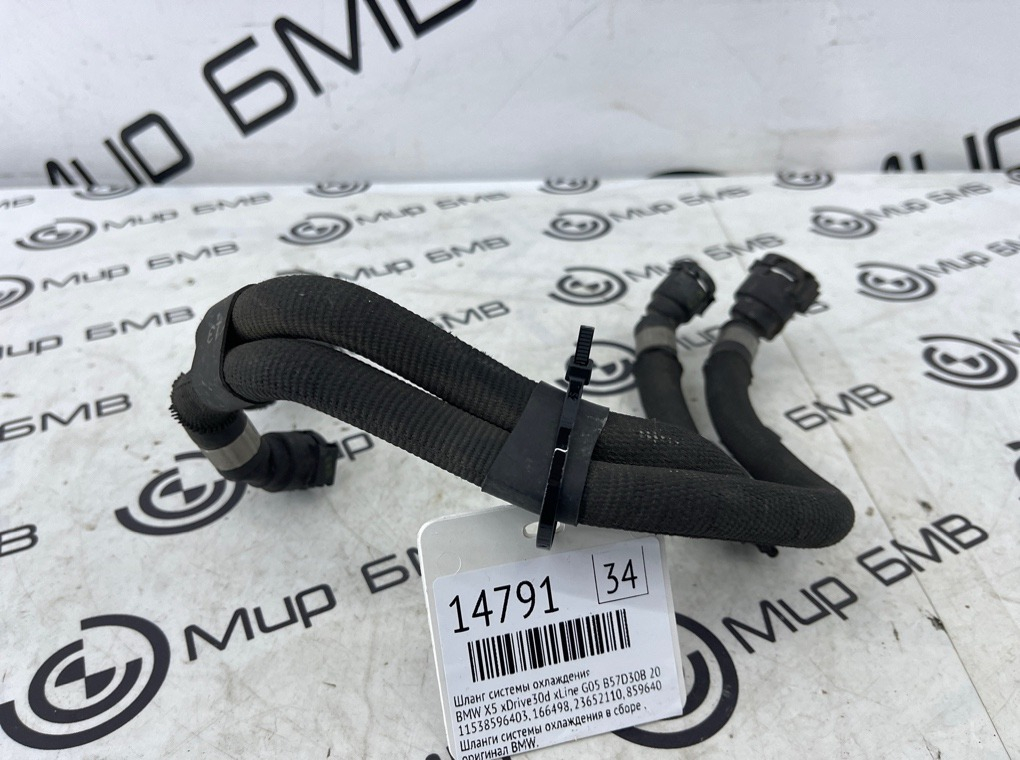 Шланг системы охлаждения BMW X5 xDrive30d xLine 2020 G05 B57D30B