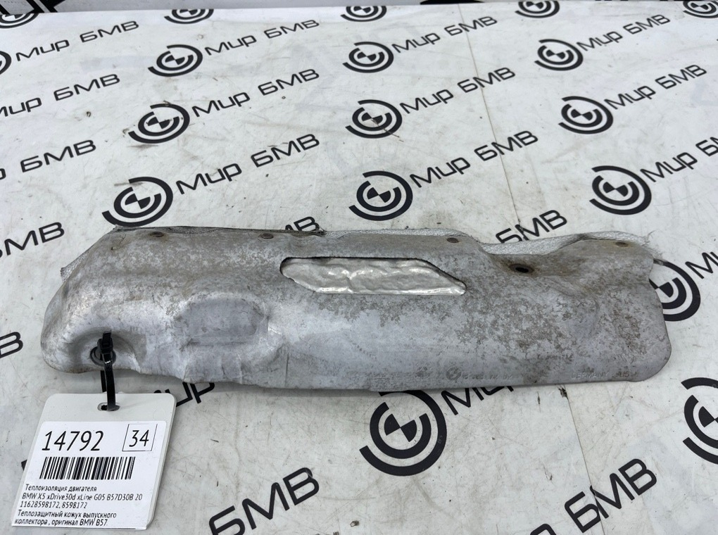 Теплоизоляция двигателя BMW X5 xDrive30d xLine 2020 G05 B57D30B