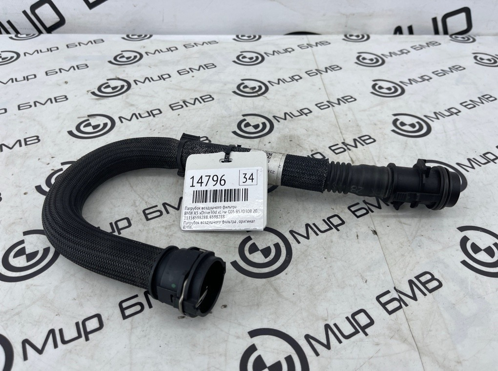 Патрубок воздушного фильтра BMW X5 xDrive30d xLine 2020 G05 B57D30B