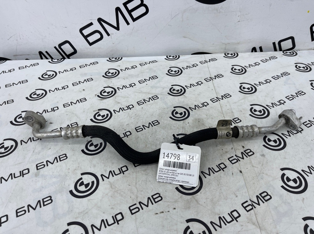 Шланг кондиционера BMW X5 xDrive30d xLine 2020 G05 B57D30B