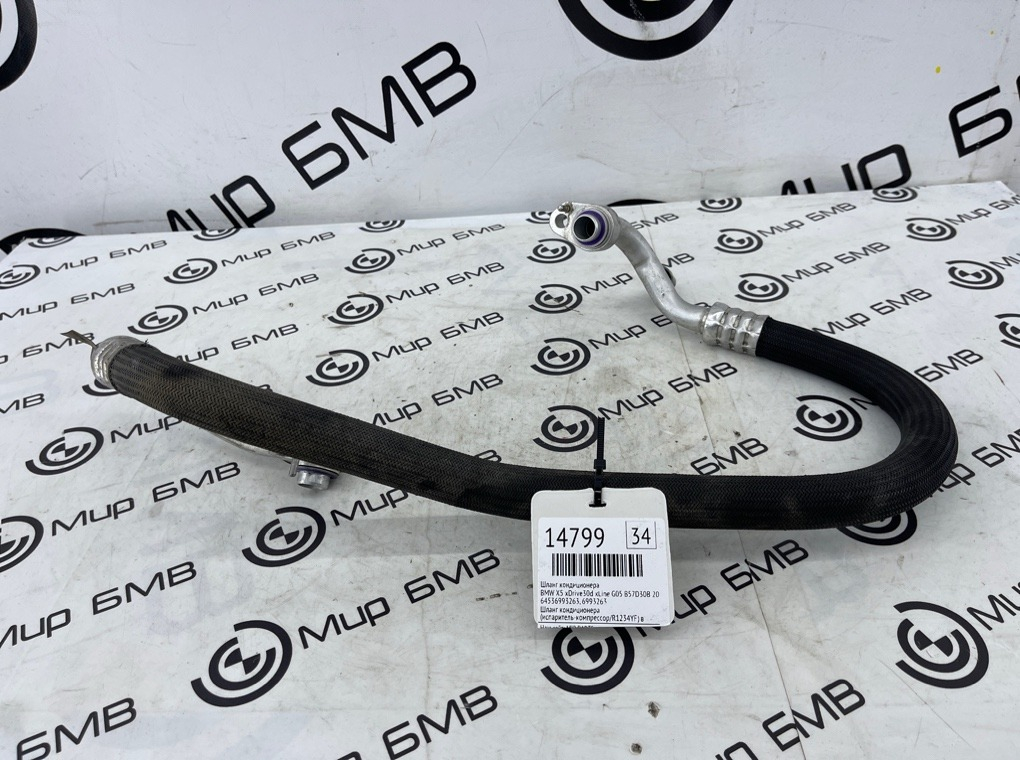 Шланг кондиционера BMW X5 xDrive30d xLine 2020 G05 B57D30B