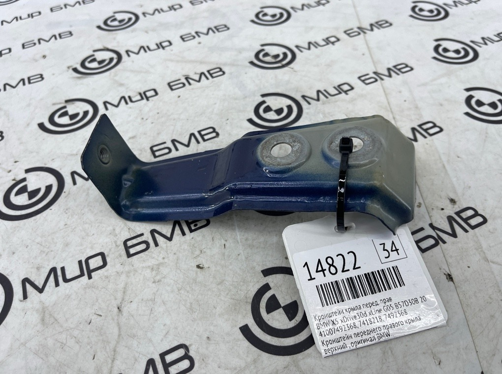 Кронштейн крыла BMW X5 xDrive30d xLine 2020 G05 B57D30B Перед. Прав.