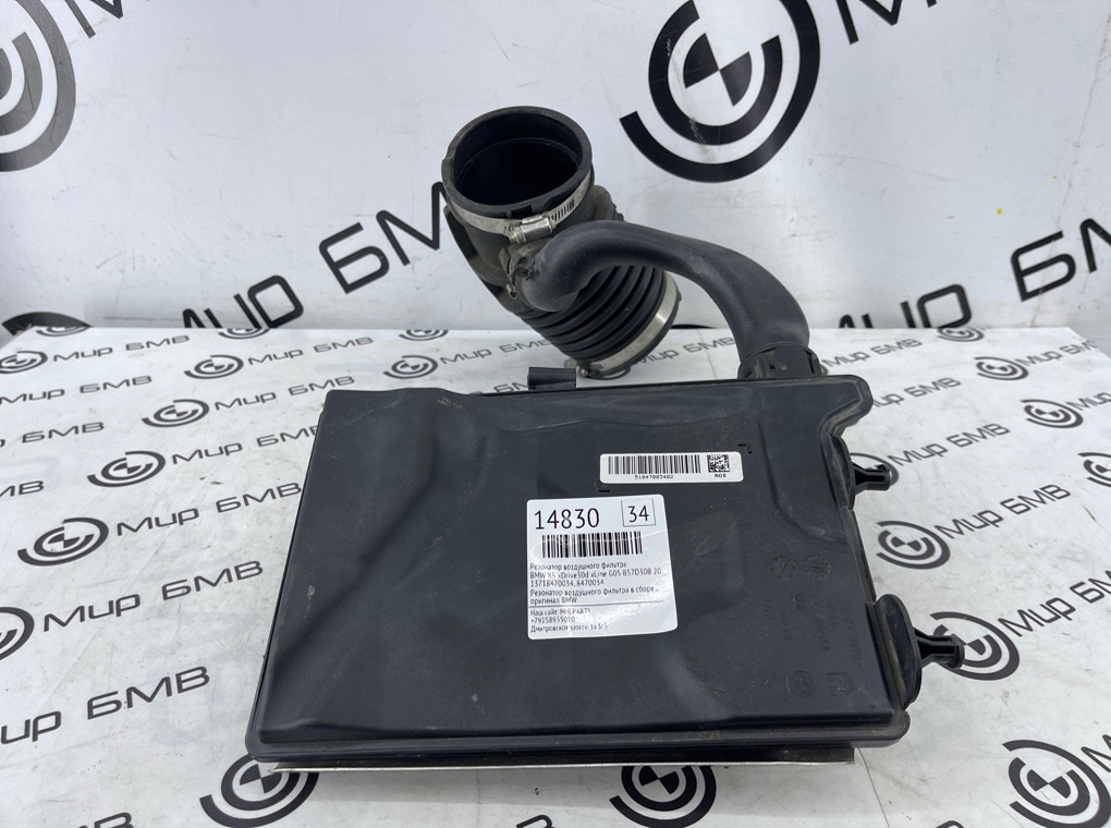 Резонатор воздушного фильтра BMW X5 xDrive30d xLine 2020 G05 B57D30B