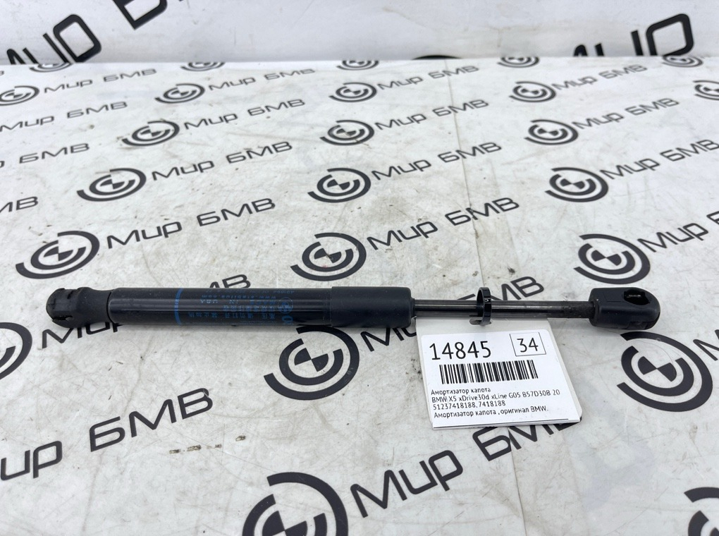 Амортизатор капота BMW X5 xDrive30d xLine 2020 G05 B57D30B