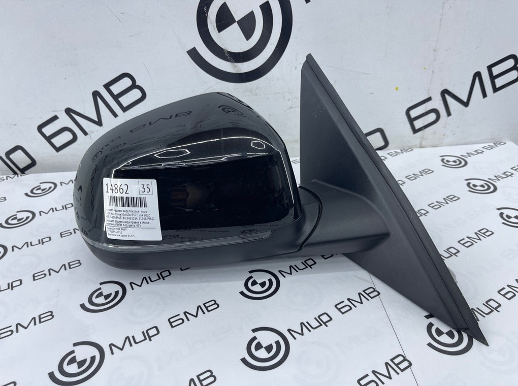 Зеркало заднего вида боковое BMW X6 xDrive30d 2020 G06 B57D30A Прав.