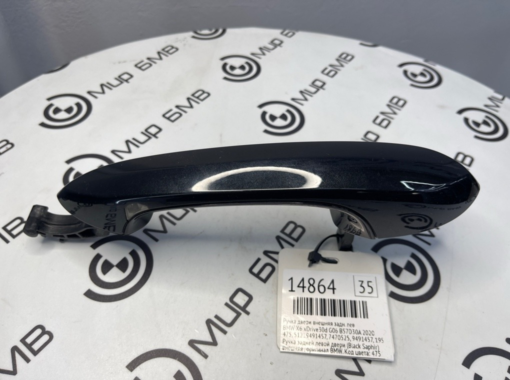 Ручка двери внешняя BMW X6 xDrive30d 2020 G06 B57D30A Задн. Лев.