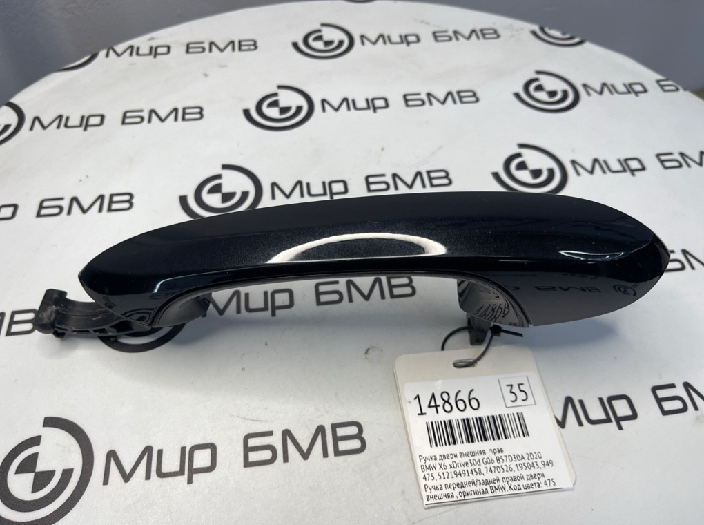 Ручка двери внешняя BMW X6 xDrive30d 2020 G06 B57D30A Прав.