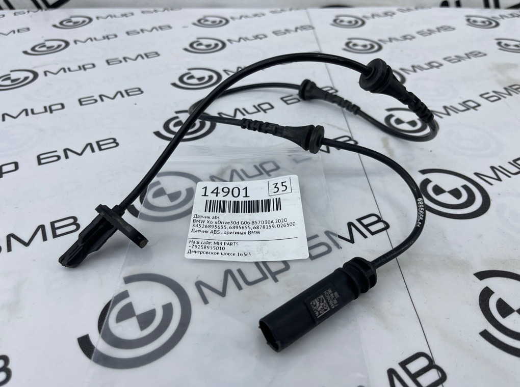 Датчик ABS BMW X6 xDrive30d 2020 G06 B57D30A