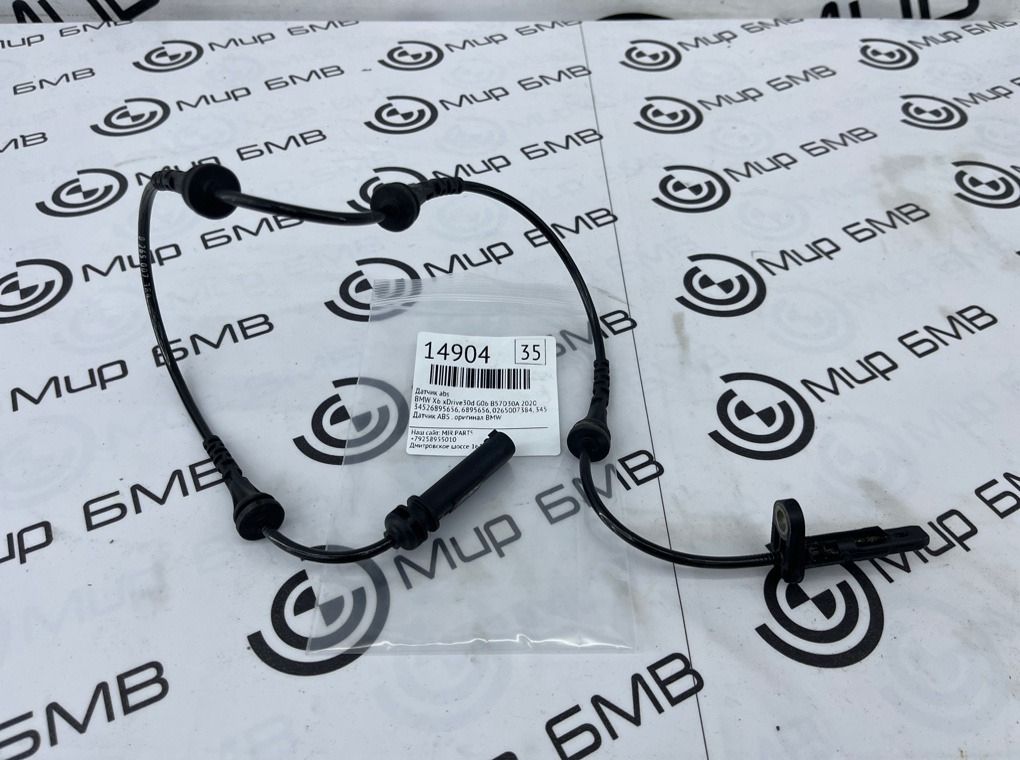 Датчик ABS BMW X6 xDrive30d 2020 G06 B57D30A