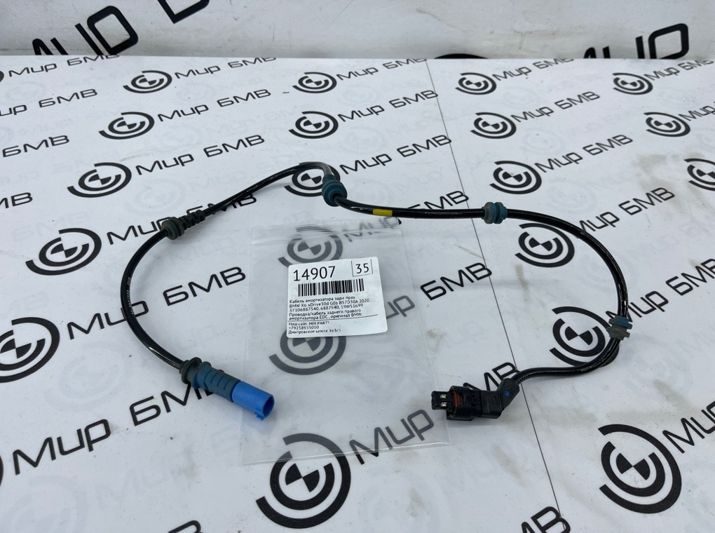 Кабель амортизатора BMW X6 xDrive30d 2020 G06 B57D30A Задн. Прав.