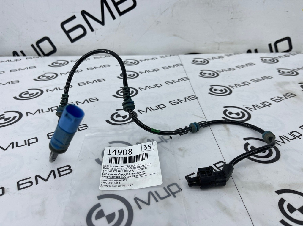 Кабель амортизатора BMW X6 xDrive30d 2020 G06 B57D30A Задн. Лев.