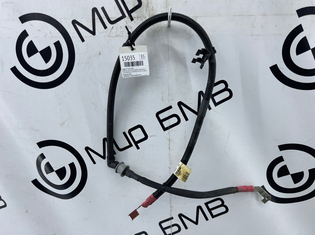 Кабель генератора BMW X6 xDrive30d 2020 G06 B57D30A