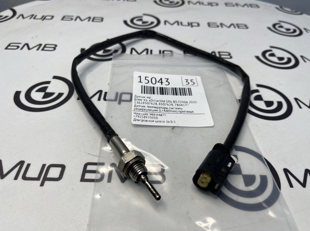 Датчик AGR BMW X6 xDrive30d 2020 G06 B57D30A