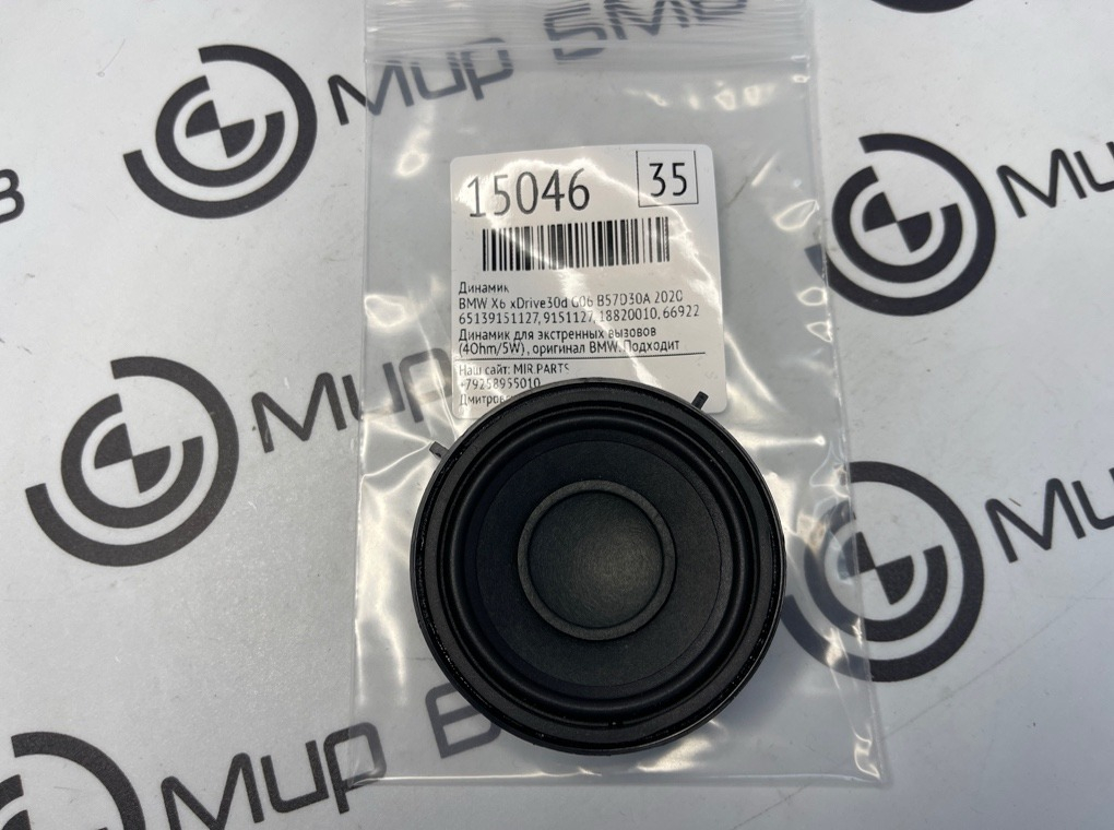 Динамик BMW X6 xDrive30d 2020 G06 B57D30A