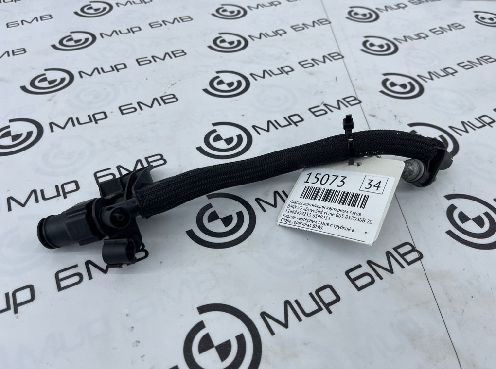 Обратный клапан BMW X5 xDrive30d xLine 2020 G05 B57D30B