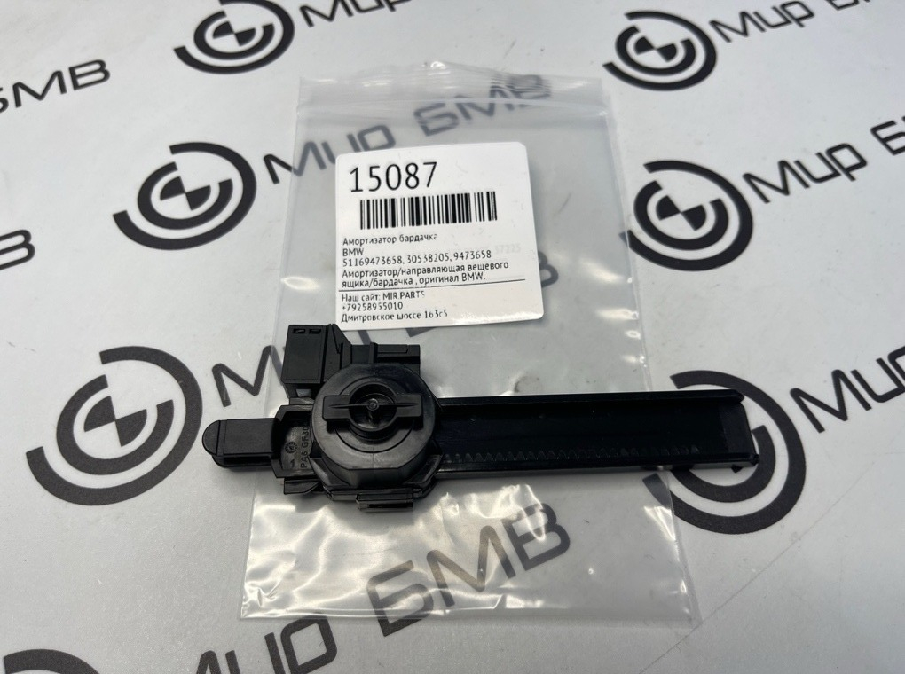 Амортизатор бардачка BMW X5 G05