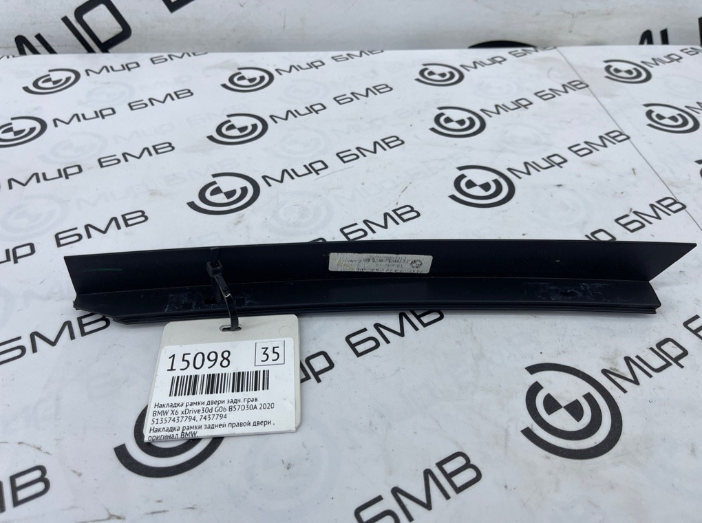 Накладка рамки двери BMW X6 xDrive30d 2020 G06 B57D30A Задн. Прав.
