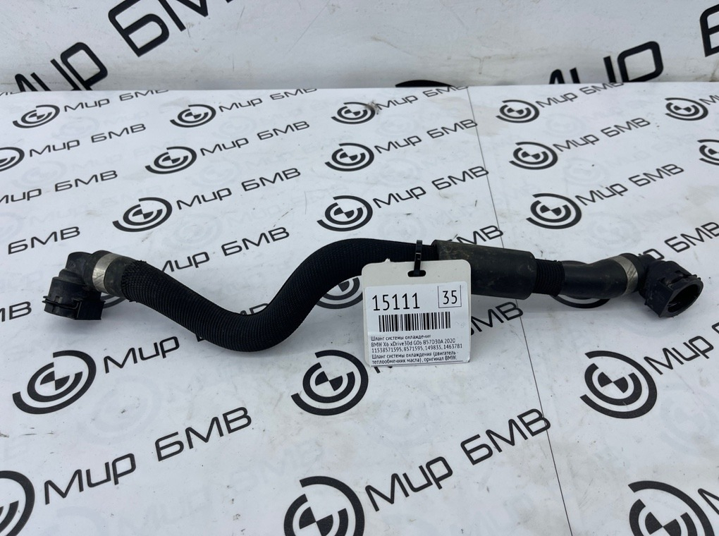 Шланг системы охлаждения BMW X6 xDrive30d 2020 G06 B57D30A