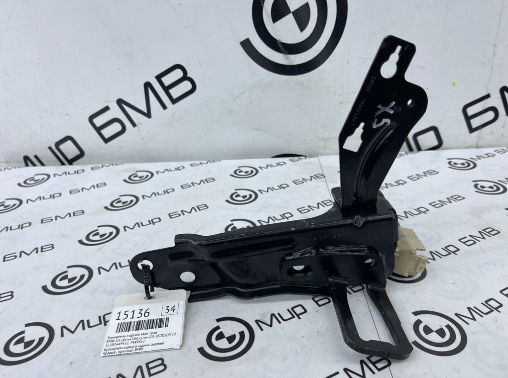 Кронштейн сиденья BMW X5 xDrive30d xLine 2020 G05 B57D30B Задн. Прав.