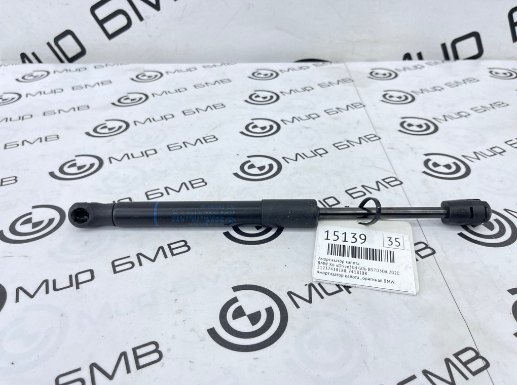 Амортизатор капота BMW X6 xDrive30d 2020 G06 B57D30A