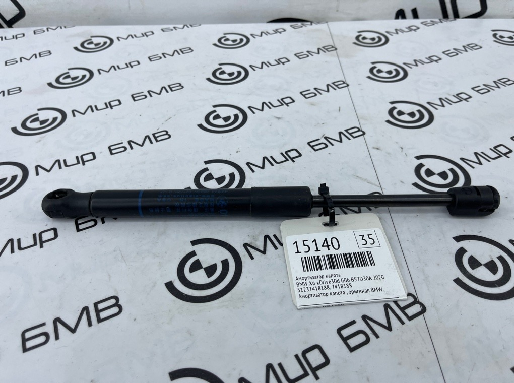 Амортизатор капота BMW X6 xDrive30d 2020 G06 B57D30A